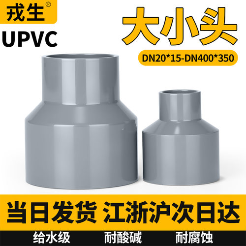 PVC管大小头变径内插直接UPVC塑料给水排水管异径接头25