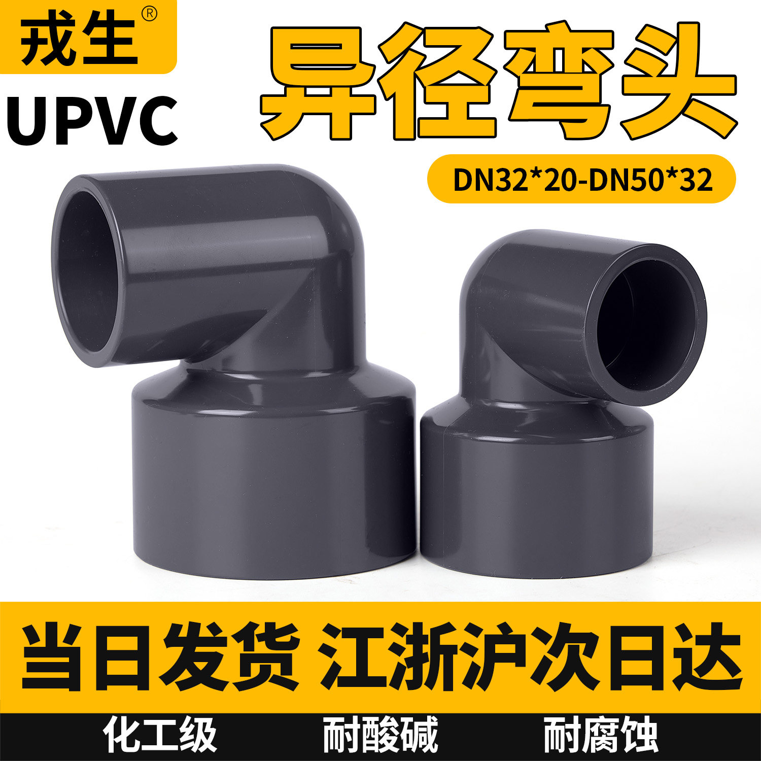 UPVC异径弯头90度变径大小头图片