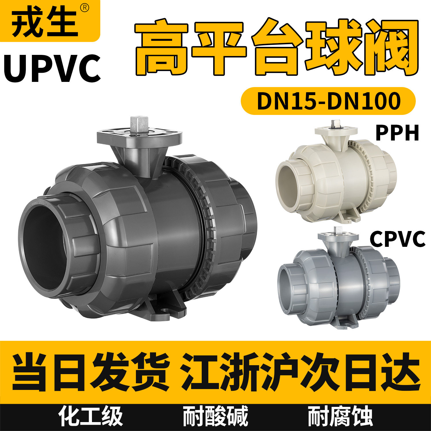 UPVC高平台气动活接球阀图片