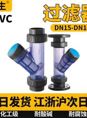 UPVCY型过滤器化工PVC管道快装透明塑料过滤网dn25 32 40 63 75mm