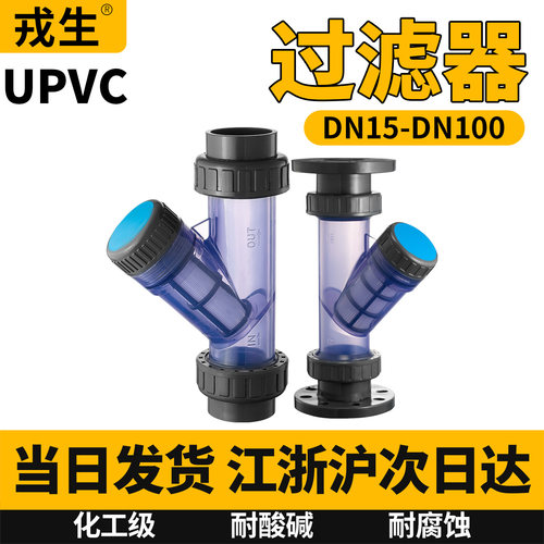 UPVCY型过滤器化工PVC管配件20