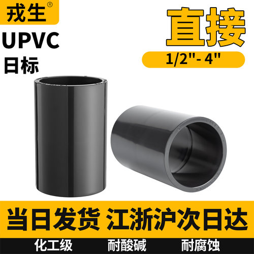 UPVC直接JIS日标给水管工业管件