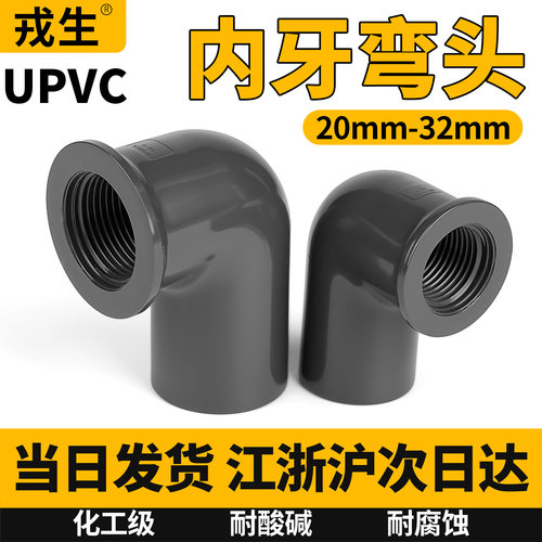 UPVC弯头单边内丝国标内螺纹配件