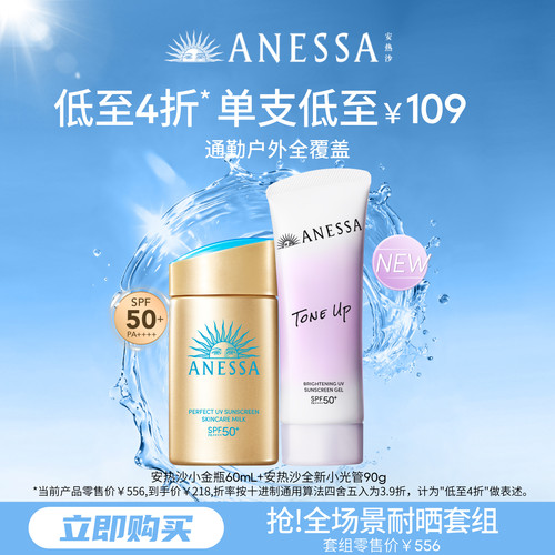 【全场景套组】安热沙小金瓶防晒霜60ml+美白90g耐晒美白身体男女