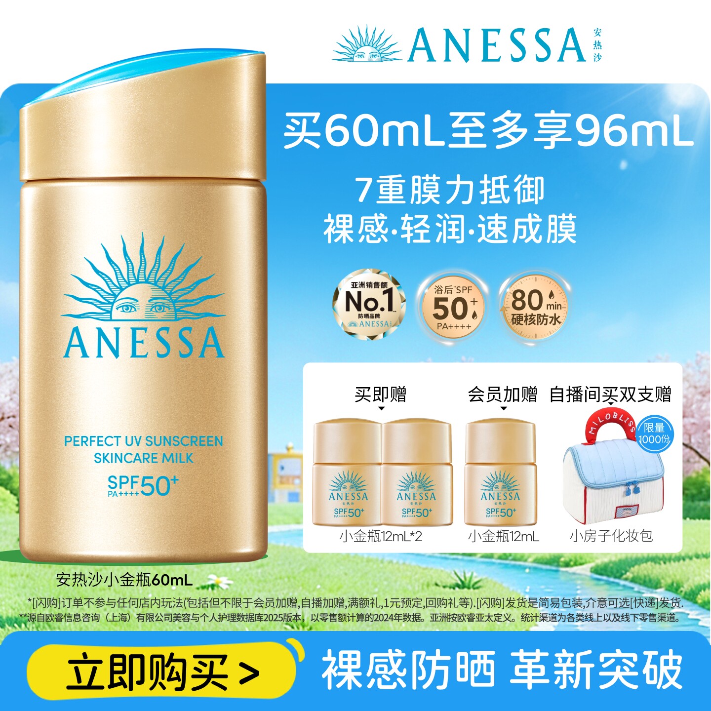 【出游推薦】安熱沙小金瓶防曬霜乳耐曬清爽隔離輕薄膚感戶外