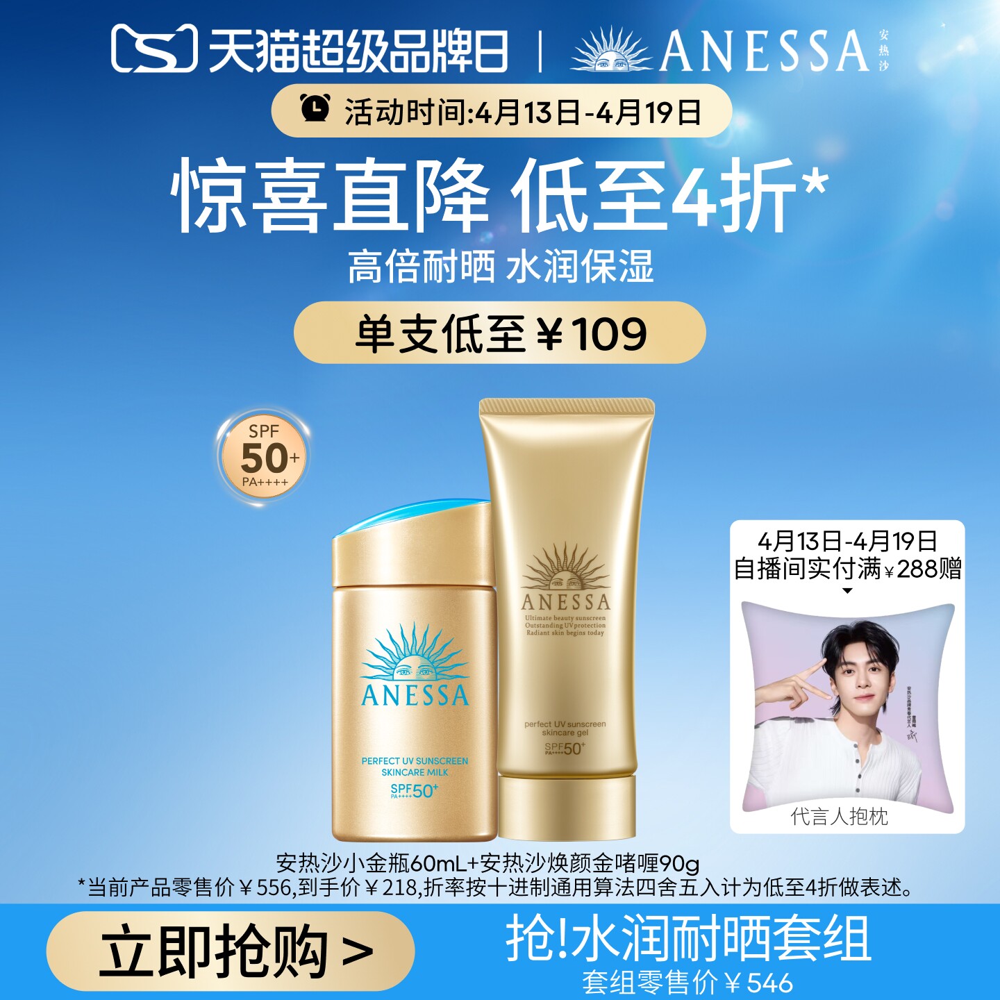 【水润耐晒套组】安热沙小金瓶防晒霜防水汗+干皮保湿啫喱