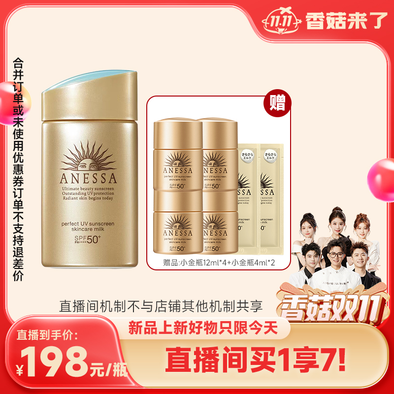 【香菇双11】安热沙金灿倍护防晒乳小金瓶60ml