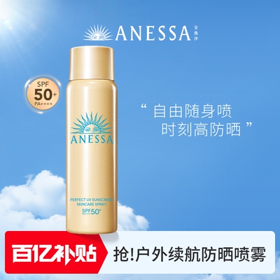 【百补】安热沙小金防晒喷雾60g清爽耐晒出游户外运动男女