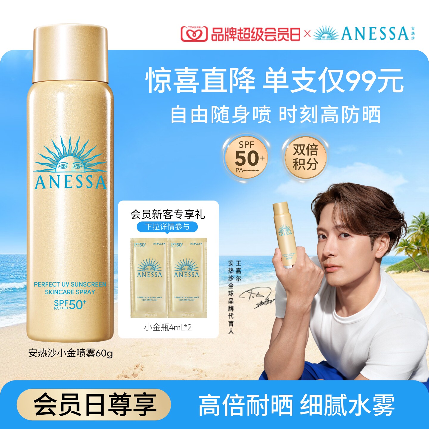 【户外补喷】安热沙防晒喷雾60g耐晒清爽防水汗速成膜户外便携