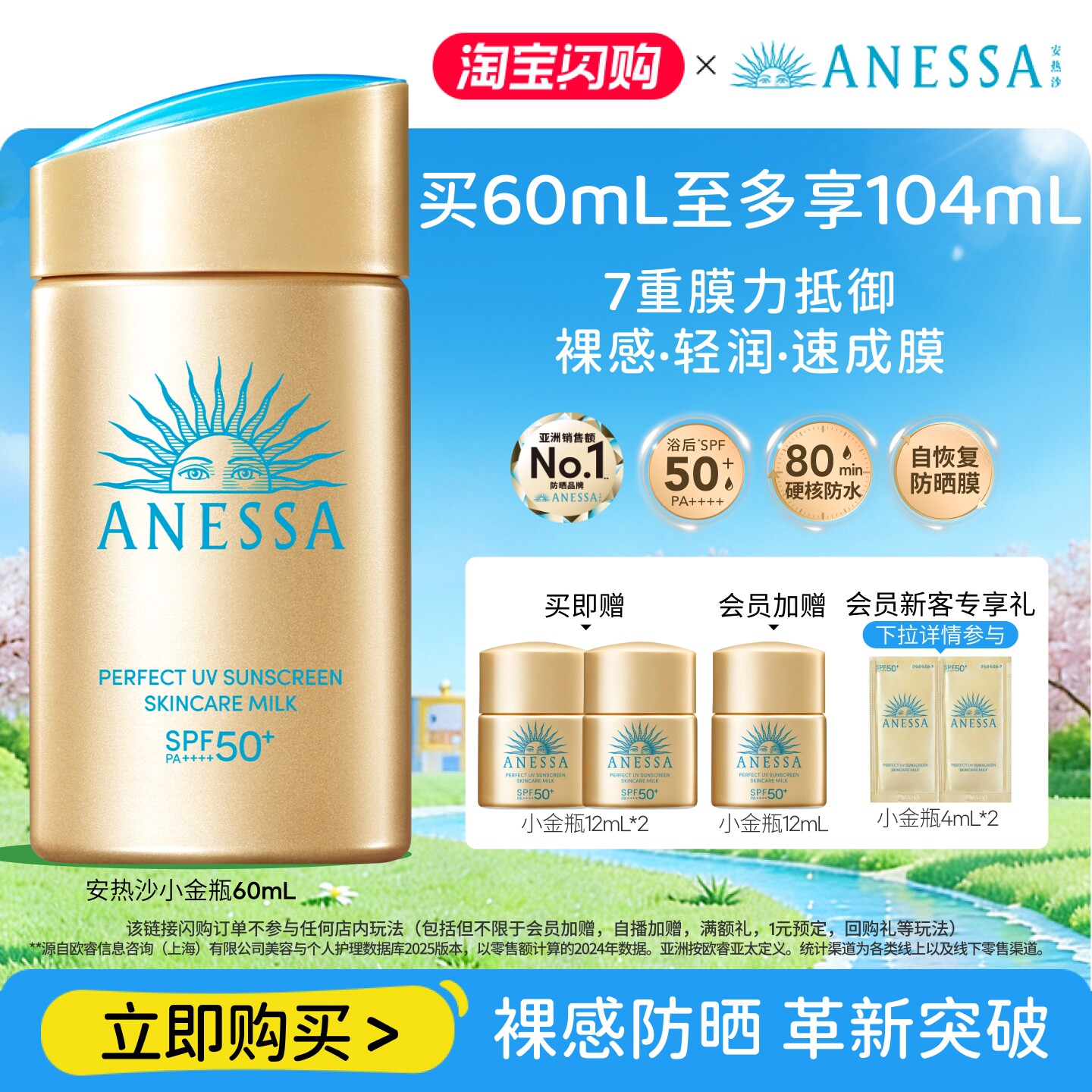 【出游推荐】安热沙小金瓶防晒霜乳耐晒清爽隔离轻薄肤感户外