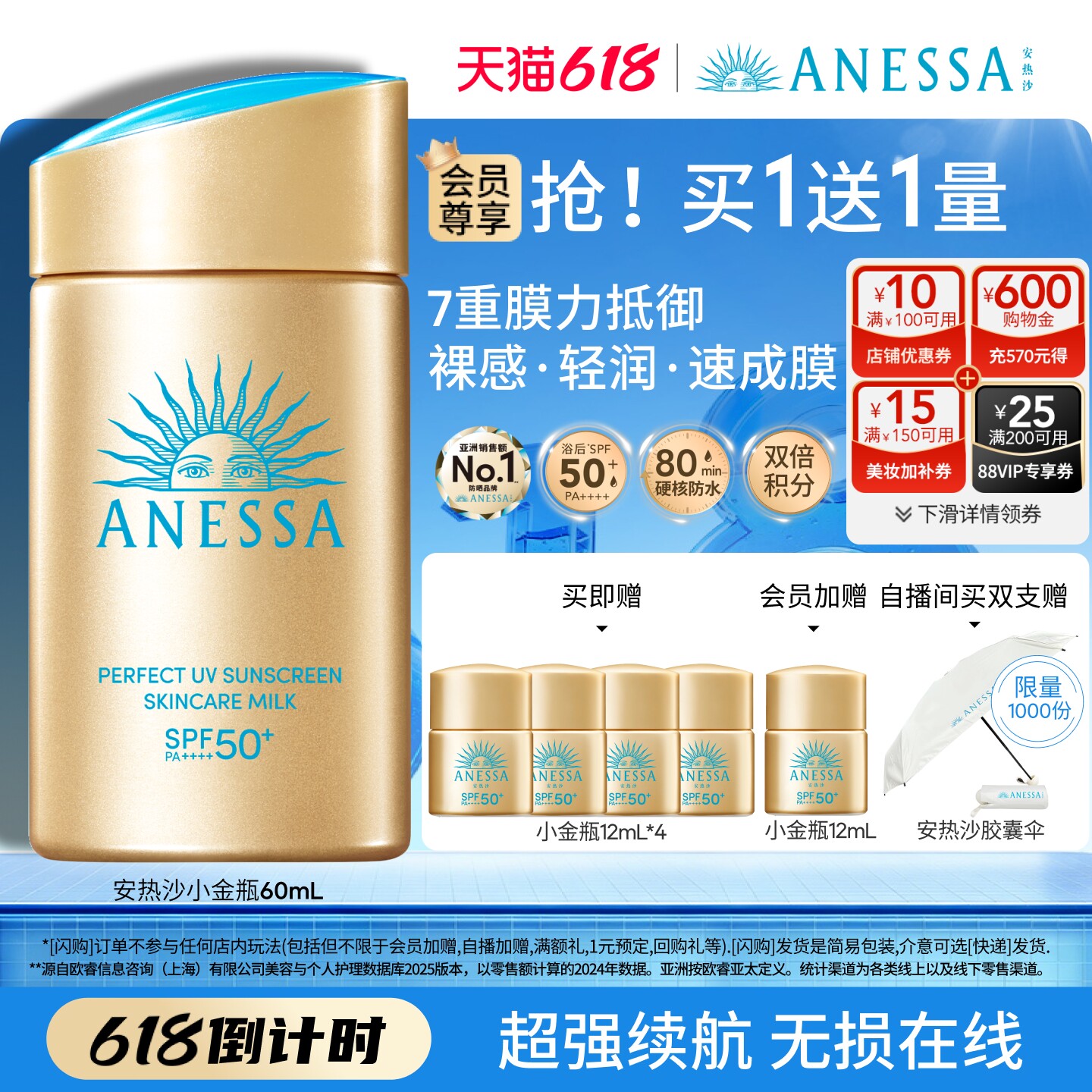 【618速抢】安热沙小金瓶防晒霜乳耐晒清爽隔离轻薄肤感户外出游