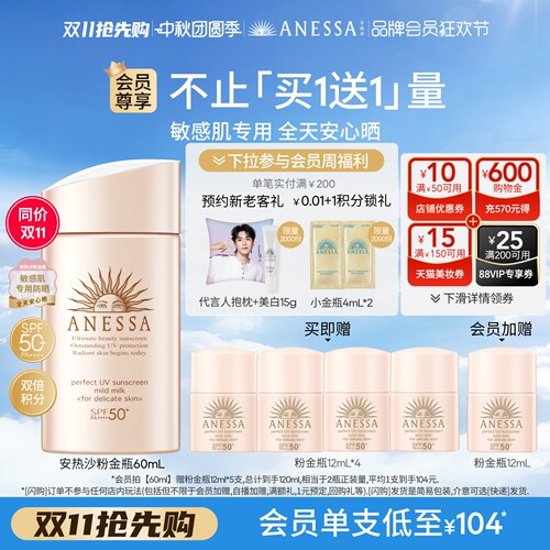 【敏感肌适用】安热沙温和粉金瓶防晒霜0酒精耐晒防水汗速成膜