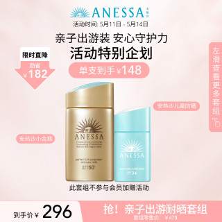 【母亲节礼物】安热沙小金瓶/温和金防晒60ml儿童倍呵防晒25ml