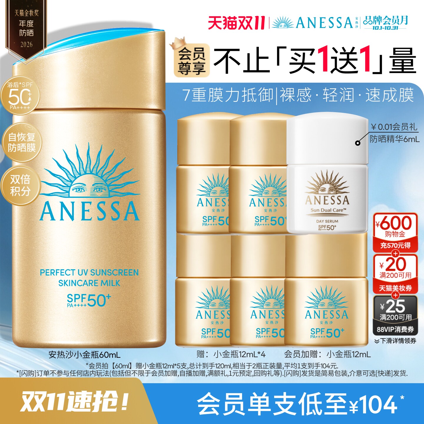 anessa安热小粉金防晒霜