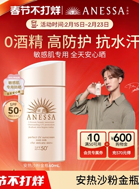 【敏肌推荐】安热沙安热沙ANESSA倍护防晒乳亲肤型60ml敏感耐晒霜