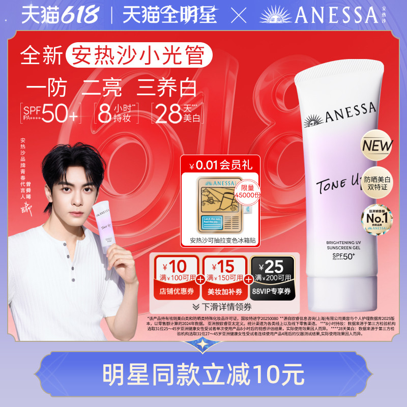 【曾舜晞同款】安热沙防晒小光管焕白亮肤防晒凝乳轻薄淡斑耐晒