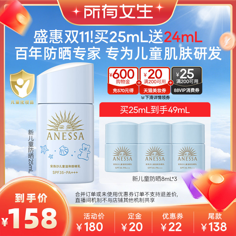 【立即付定金!所有女生直播间】安热沙儿童防晒乳温和宝宝防晒