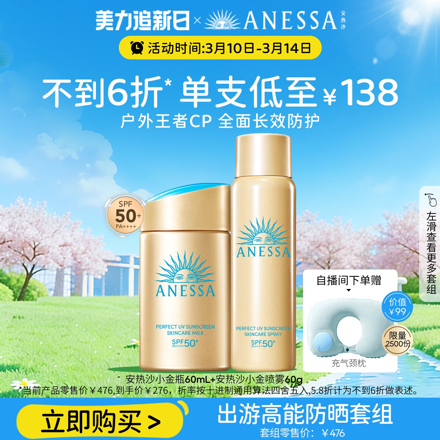 【户外出游套组】安热沙小金瓶防晒霜乳+喷雾耐晒轻薄运动spf50+