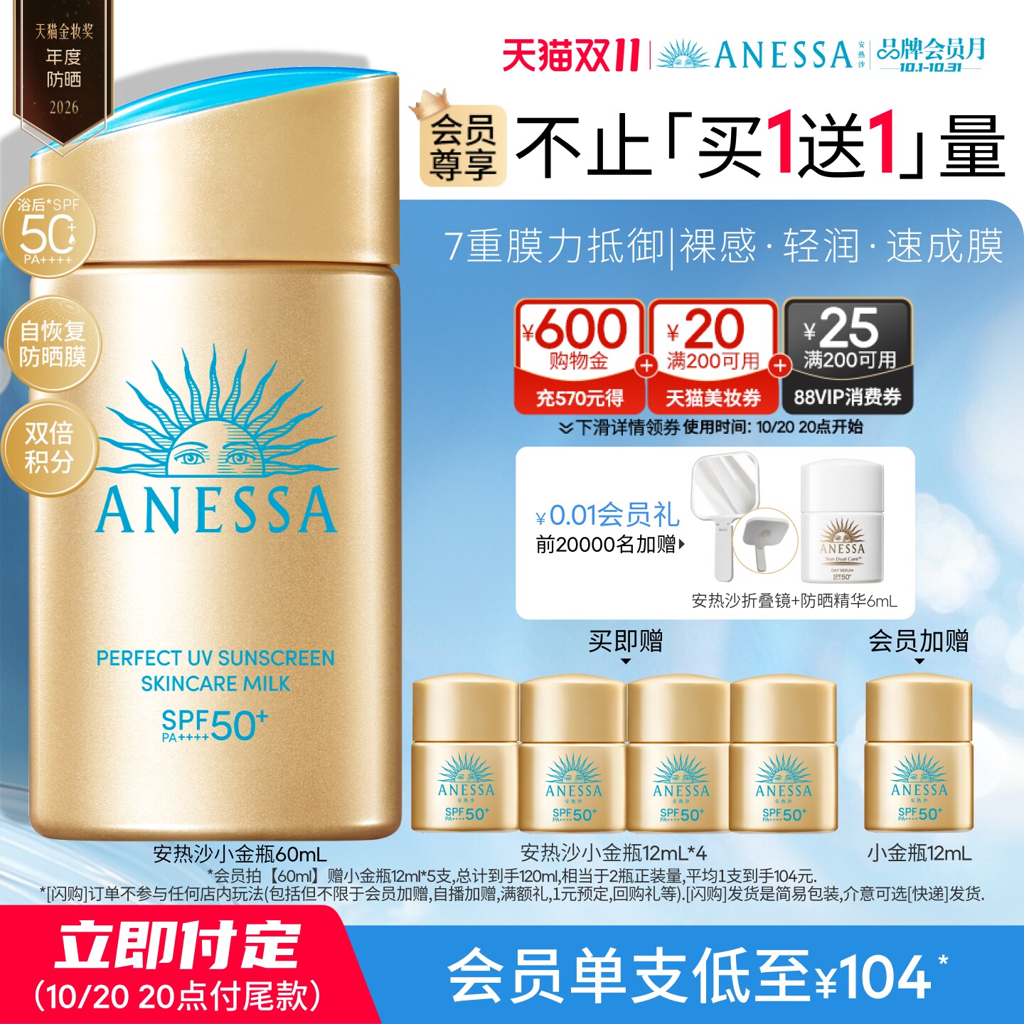 anessa安热小粉金防晒霜