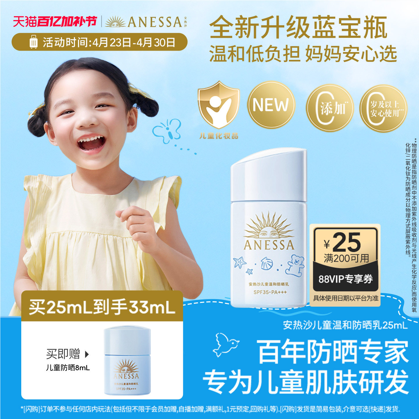 【全新升级儿童防晒】安热沙儿童温和防晒霜乳宝宝耐晒小金盾