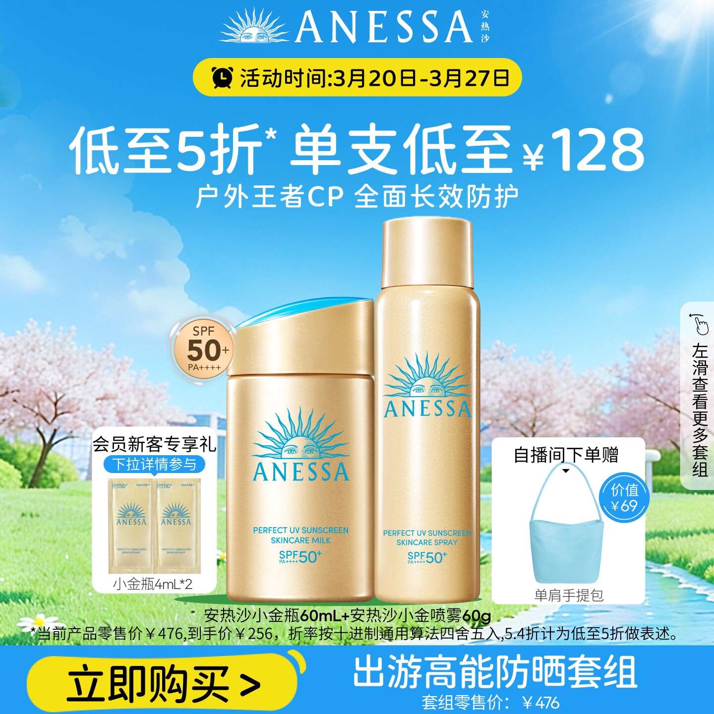 【户外出游套组】安热沙小金瓶防晒霜乳+喷雾耐晒轻薄运动spf50+