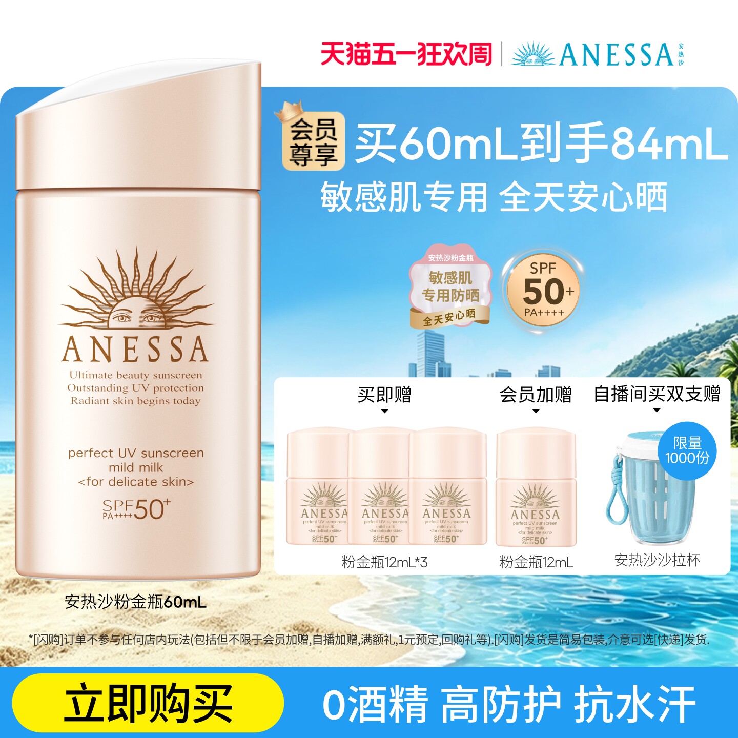 【敏感肌适用】安热沙温和防晒霜乳 粉金瓶敏感肌耐晒0酒精防水汗