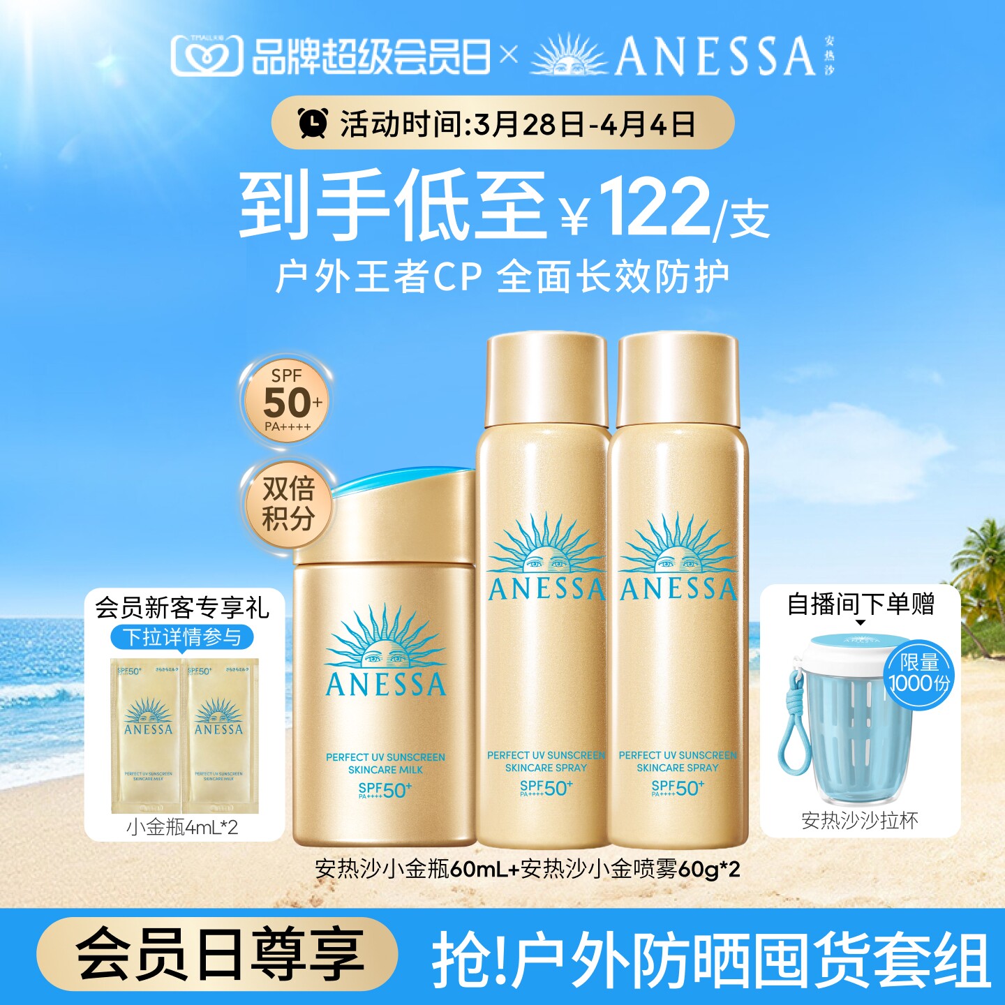 【自播间专享】安热沙小金瓶防晒霜60ml+喷雾*2防水防汗