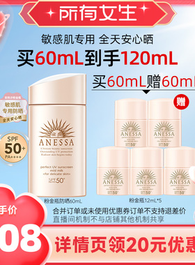 【所有女生的直播间】安热沙ANESSA倍护防晒乳亲肤型60ml