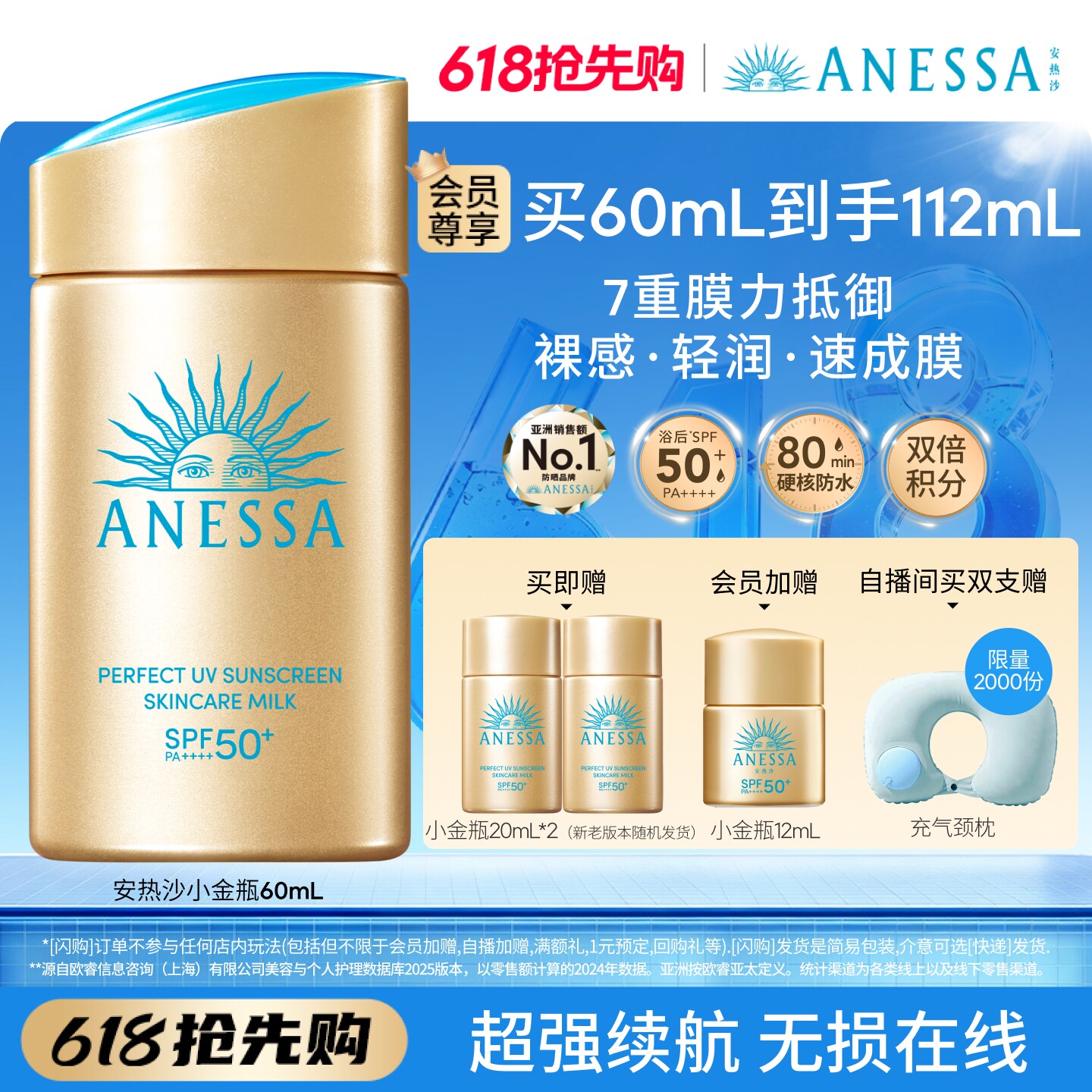 【出游推荐】安热沙小金瓶防晒霜乳耐晒清爽隔离轻薄肤感户外