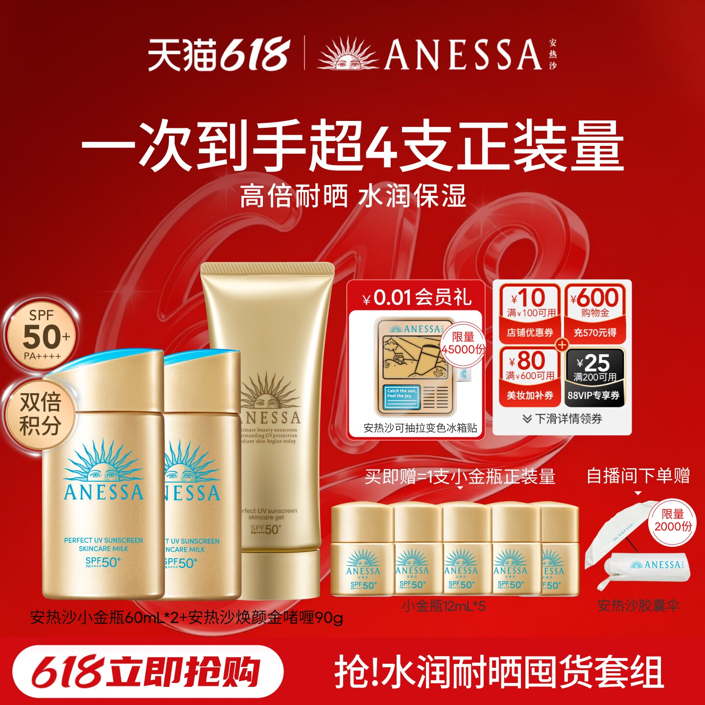 【618速抢】安热沙ANESSA智感倍护防晒乳液60ml*2+啫喱轻薄
