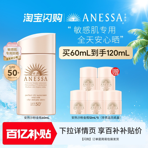 【闪购速达】安热沙粉金瓶防晒