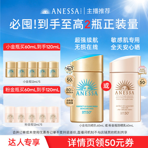 【胡可直播间】安热沙ANESSA智感倍护防晒乳液60ml