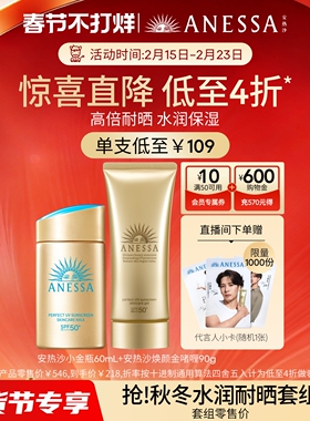 【冬季推荐】安热沙小金瓶防晒霜60ml+水润啫喱90g耐晒干皮挚爱