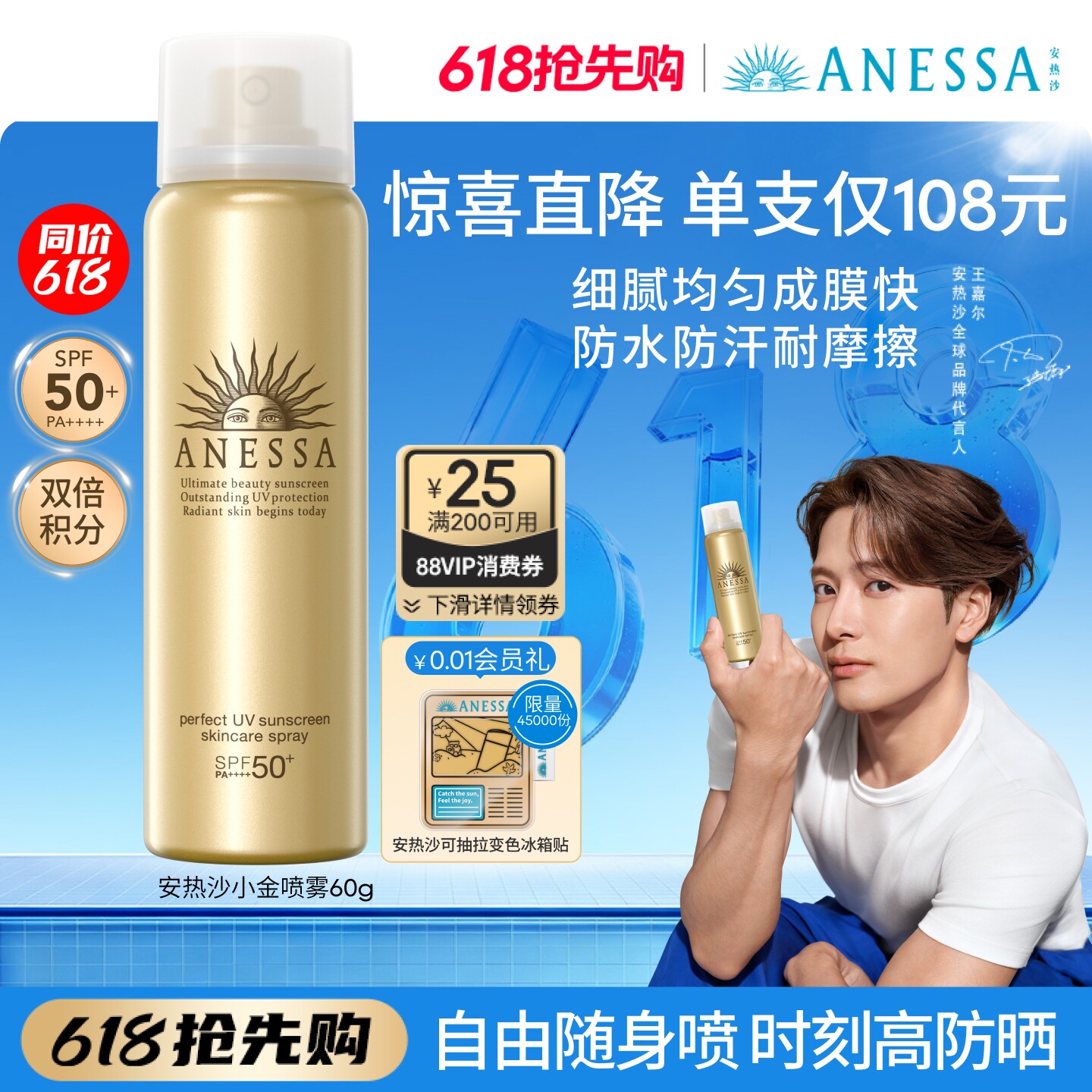 【户外补喷】安热沙防晒喷雾60g耐晒清爽防水汗速成膜户外便携