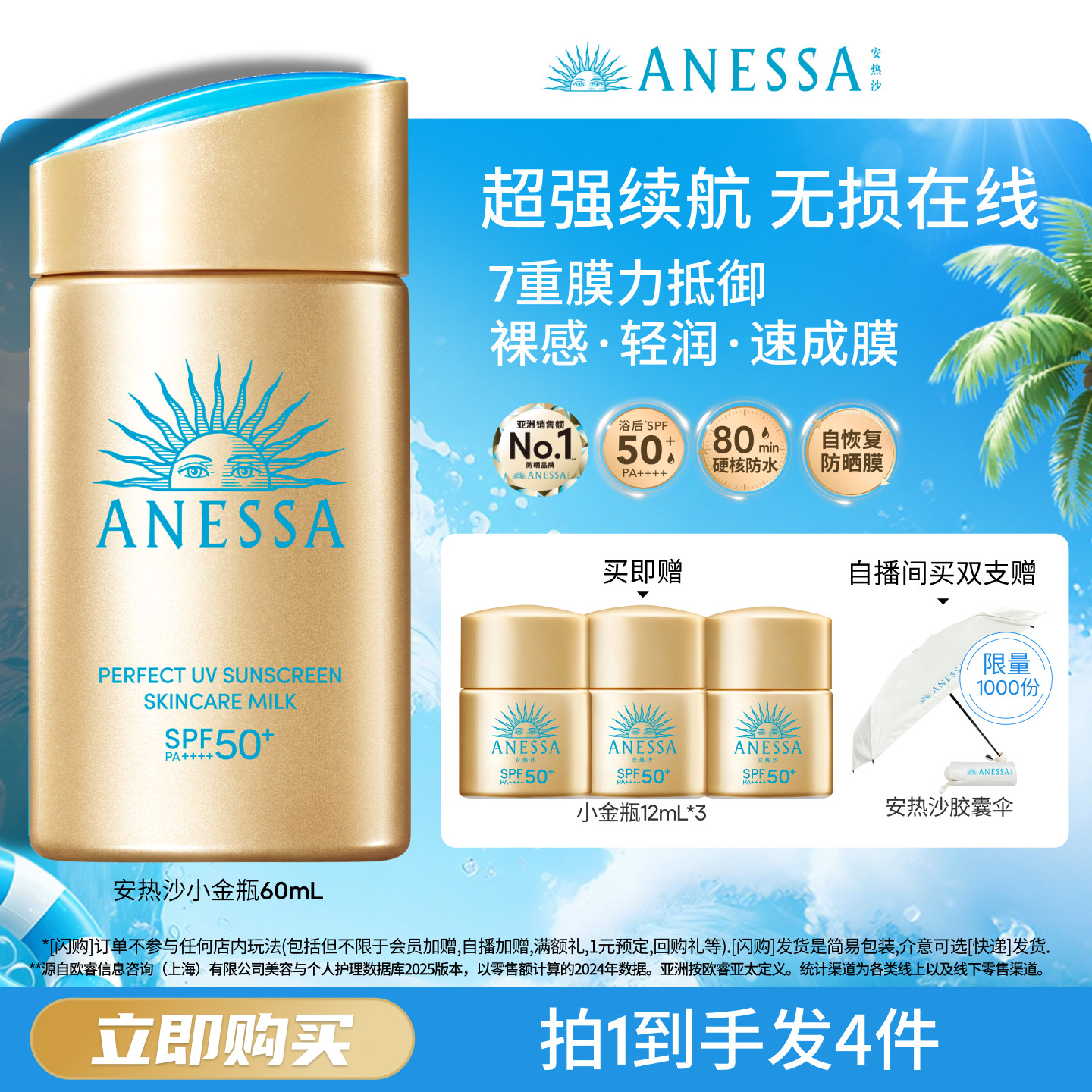 【出游必备】安热沙小金瓶防晒霜乳耐晒清爽隔离轻薄肤感户外出游