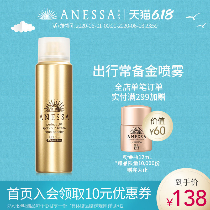 ANESSA/安热沙水能户外防晒喷雾王俊凯SPF50+身体防晒霜60g男女