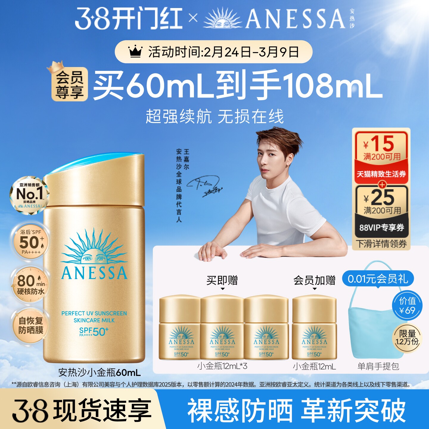 【出游推荐】安热沙小金瓶防晒霜乳耐晒清爽隔离轻薄肤感户外