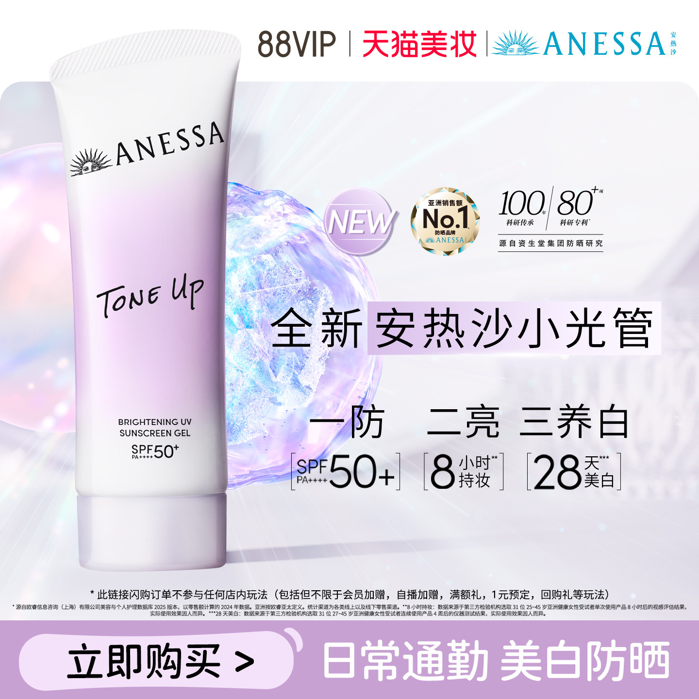 【日常通勤防晒美白】安热沙焕白亮肤防晒凝乳轻薄淡斑耐晒SPF50
