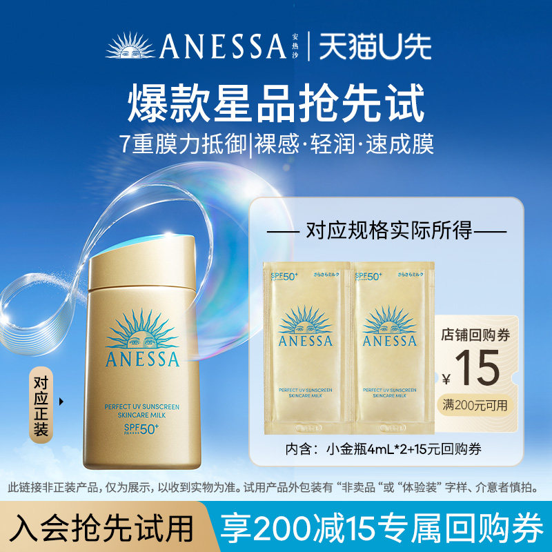 安热沙智感倍护防晒乳液