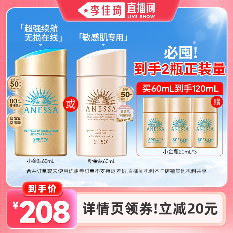 【李佳琦直播间】安热沙小金瓶粉金瓶防晒乳轻薄户外