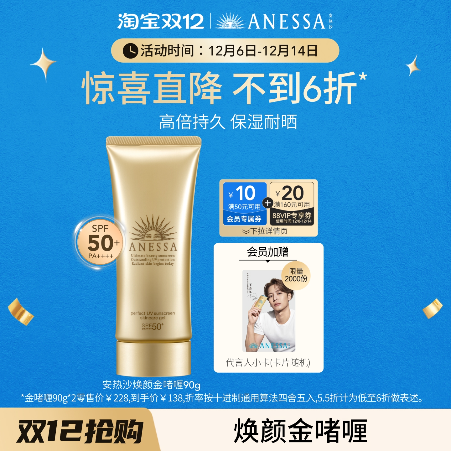 【秋冬保湿防晒】安热沙金啫喱防晒乳霜90g补水高倍耐晒干皮挚爱