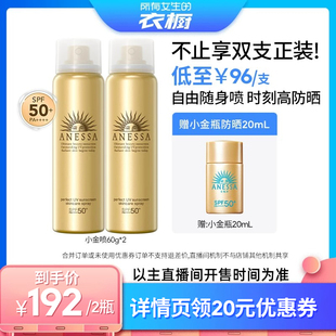 【所有女生的衣橱直播间】安热沙金灿倍护防晒喷雾60g*2户外耐晒