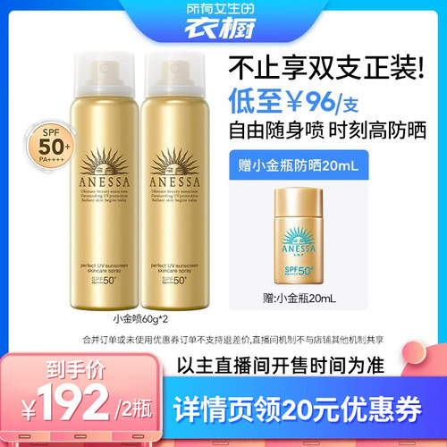 【所有女生的衣橱直播间】安热沙金灿倍护防晒喷雾60g*2户外耐晒