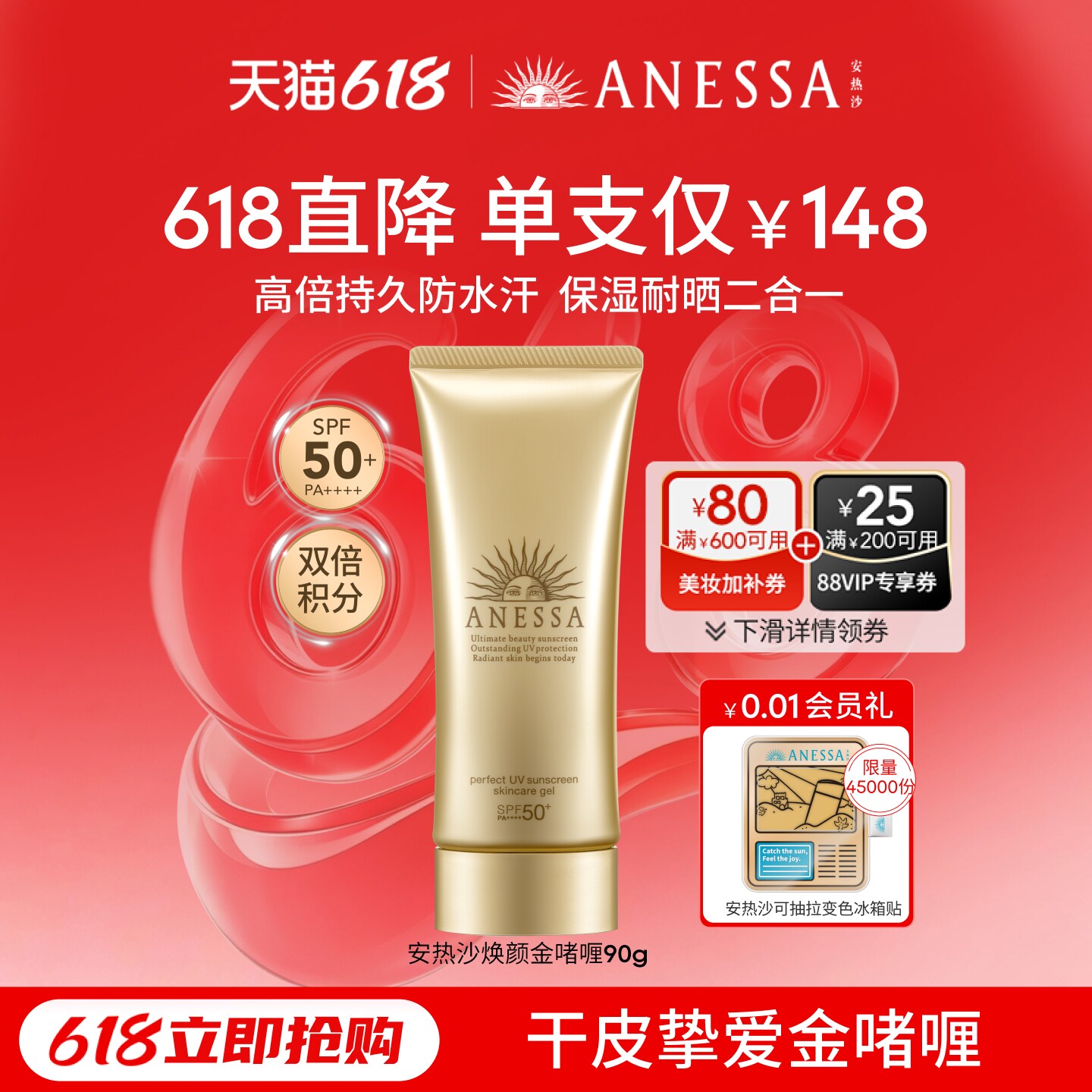 【干皮挚爱】安热沙金啫喱防晒乳霜90g补水保湿高倍耐晒