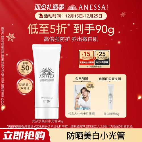 【美白防晒】安热沙美白防晒霜啫喱90g轻薄淡斑通勤耐晒SPF50+