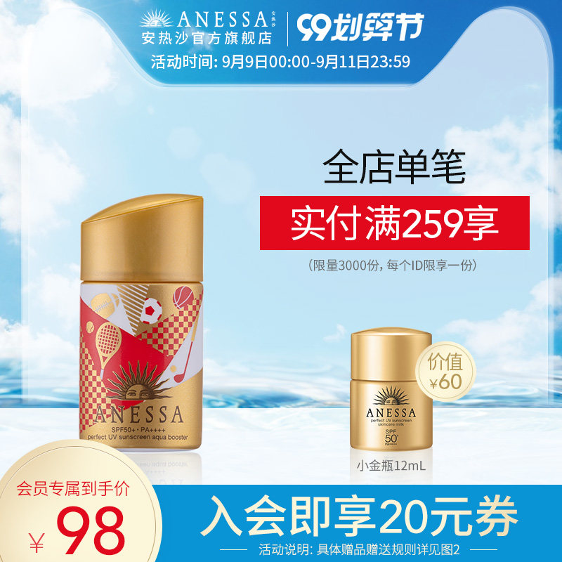 ANESSA/安热沙资生堂小金瓶防晒霜25ml 学生军训防水全身