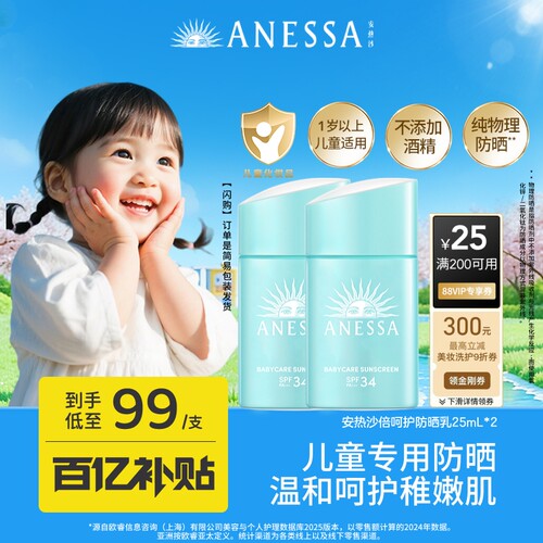 ANESSA/安热沙儿童防晒乳
