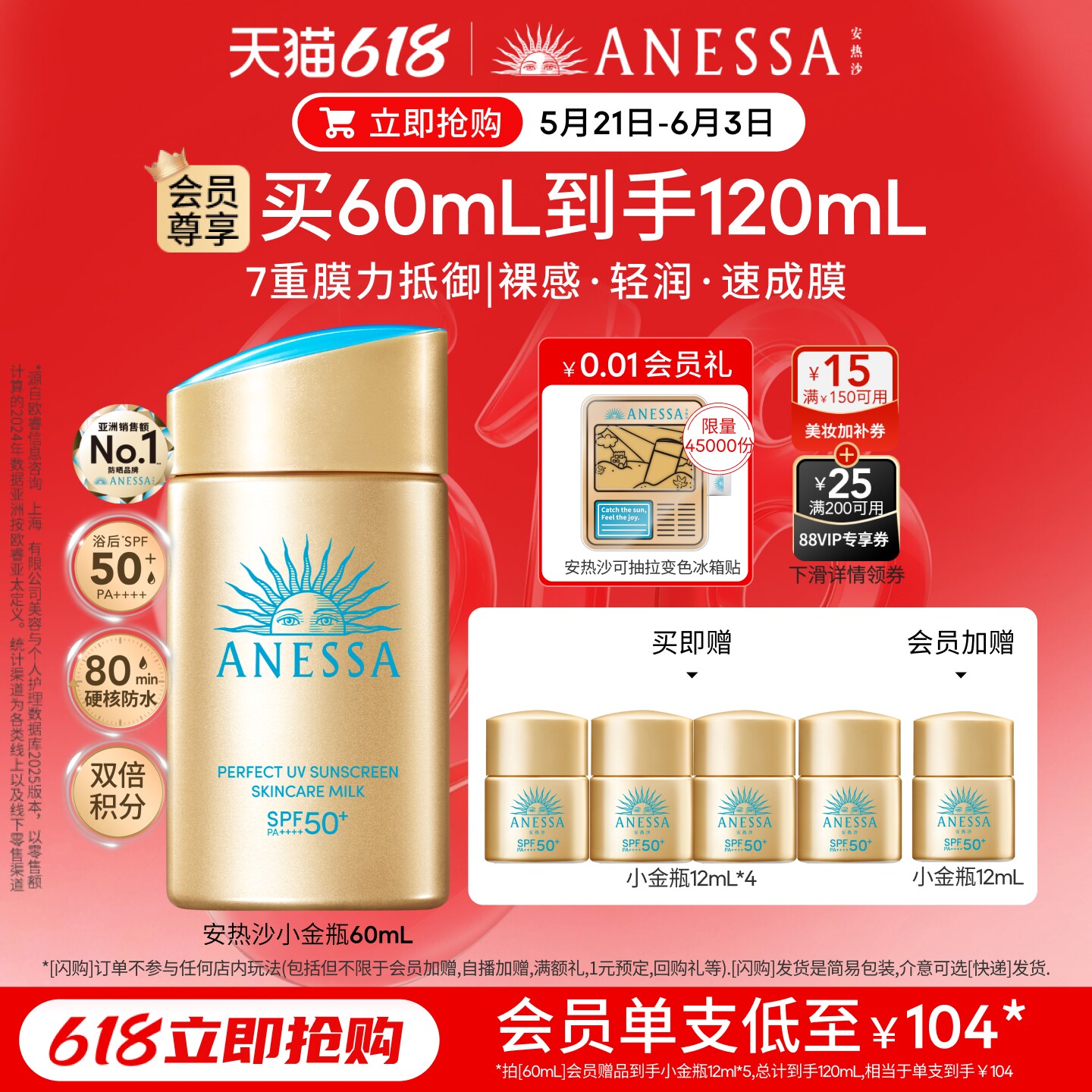 【小金瓶】安热沙智感倍护小金瓶防晒乳60ml防水汗出游高倍耐晒