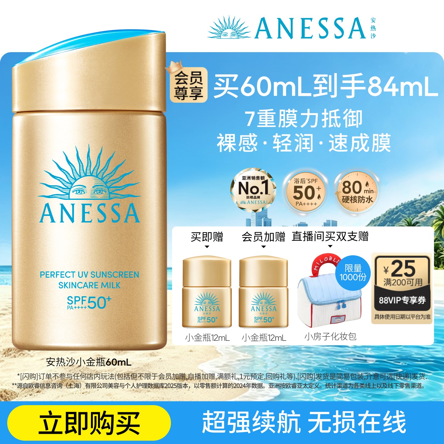 【出游推荐】安热沙小金瓶防晒霜乳耐晒清爽隔离轻薄肤感户外