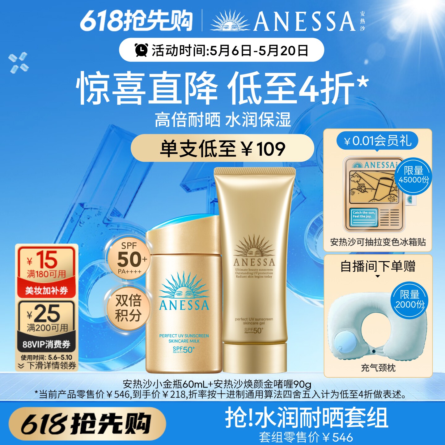 【水润耐晒套组】安热沙小金瓶防晒霜防水汗+干皮保湿啫喱